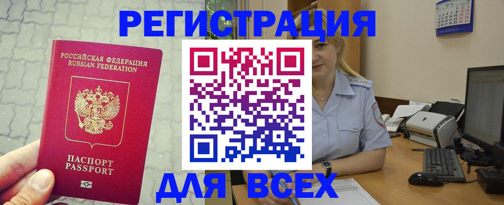 прописка законно в Баймаке