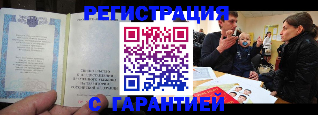 временная регистрация в Баймаке