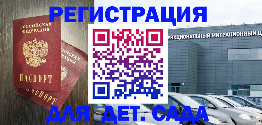 прописка для школы в Баймаке