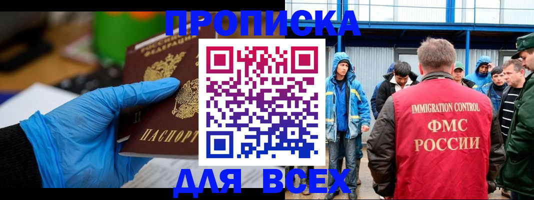 временная регистрация недорого в Баймаке